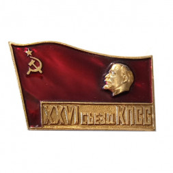Значок XXVI (26) съезд КПСС. Знамя. Ленин