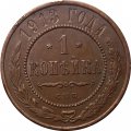 1 копейка 1913 год СПБ Николай II (1894—1917) - XF