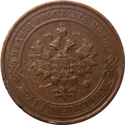 1 копейка 1913 год СПБ Николай II (1894—1917) - XF