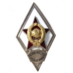 Ромб СССР. Военно-морская академия (копия)