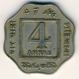 Британская Индия 4 анны 1920 год