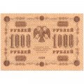 РСФСР 1000 рублей 1918 год - водяной знак &quot;Цифры горизонтально&quot; - Е.Жихарев - XF