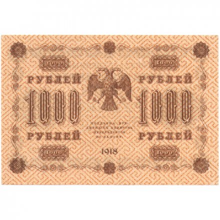 РСФСР 1000 рублей 1918 год - водяной знак &quot;Цифры горизонтально&quot; - Е.Жихарев - XF