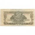 Венгрия 50 пенгё 1944 год - Советская оккупация - F