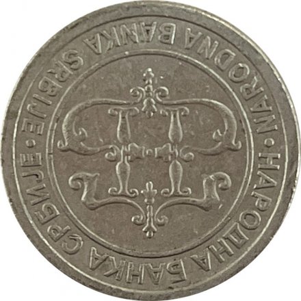 Сербия 5 динаров 2003 год - Монастырь Крушедол