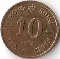 Гонконг 10 центов 1985 год