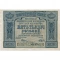 РСФСР 5000 рублей 1921 год - без ошибки на реверсе - А.Беляев - XF
