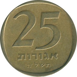 Израиль 25 агорот 1975 год (жёлтый цвет)