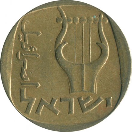 Израиль 25 агорот 1975 год (жёлтый цвет)