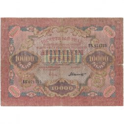 РСФСР 10000 рублей 1919 год - водяной знак широкие волны - Былинский - VG