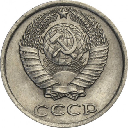 СССР 10 копеек 1983 год