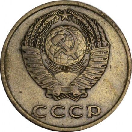 СССР 3 копейки 1969 год