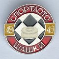 Значок. Спортлото. Шашки 