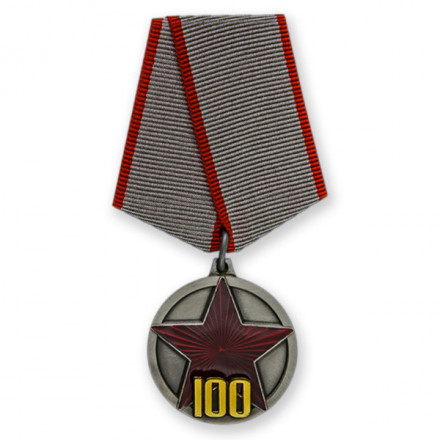 Медаль &quot;100 лет РККА&quot;, с удостоверением