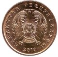 Казахстан 5 тенге 2016 год - Герб (магнетик)