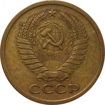 СССР 5 копеек 1971 год - VF+