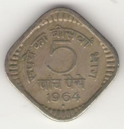 Индия 5 пайс 1964 год