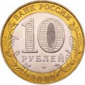 Россия 10 рублей 2003 год - Псков, UNC