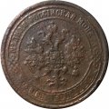 1 копейка 1871 год ЕМ Александр II (1855—1881) - F