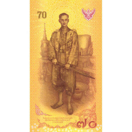 Таиланд 70 бат 2016 год - 70 лет правления Короля Рамы IX UNC