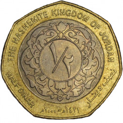 Иордания 1/2 динара 2000 год