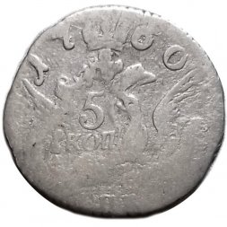 5 копеек 1760 год СПБ Екатерина II (1762 - 1796) - F