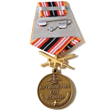 Медаль &quot;За службу в РВиА&quot; - Артиллерия Бог войны, с удостоверением