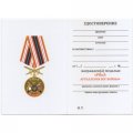Медаль &quot;За службу в РВиА&quot; - Артиллерия Бог войны, с удостоверением