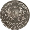 Украина 200000 карбованцев 1996 год - Леся Украинка