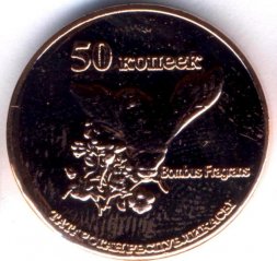 Монетовидный жетон Татарстан 50 копеек 2013 год - Шмель степной
