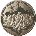 Памятный жетон Украина 2016 год - Подвигу ликвидаторов Чернобыльской трагедии