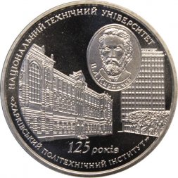 Украина 2 гривны 2010 год - Харьковский политехнический институт