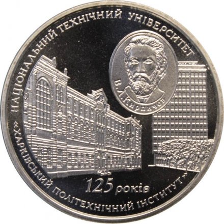 Украина 2 гривны 2010 год - Харьковский политехнический институт