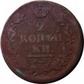 2 копейки 1821 год ЕМ ФГ Александр I (1801—1825) - VG