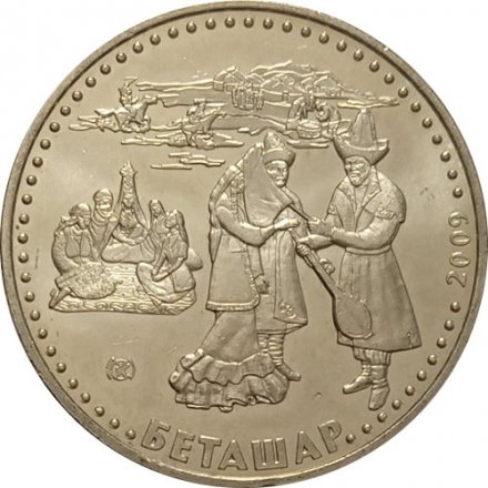 Казахстан 50 тенге 2009 - Беташар