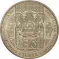 Казахстан 50 тенге 2009 - Беташар