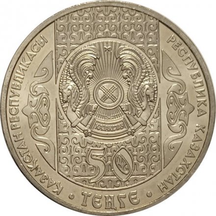 Казахстан 50 тенге 2009 - Беташар