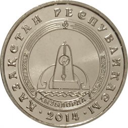 Казахстан 50 тенге 2014 год - Кызылорда