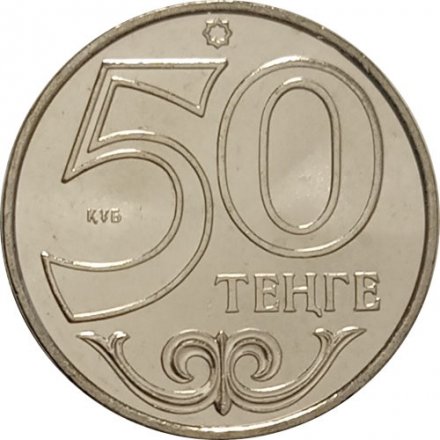 Казахстан 50 тенге 2014 год - Кызылорда