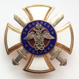 Знак 12 Главного управления Минобороны РФ "За Доблесть и Усердие"