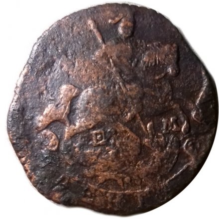 Денга 1771 год ЕМ Екатерина II (1762 - 1796) - VF-