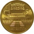 Китай 5 юаней 2003 год - Достопримечательности Китая. Храм Конфуция в Цюйфу