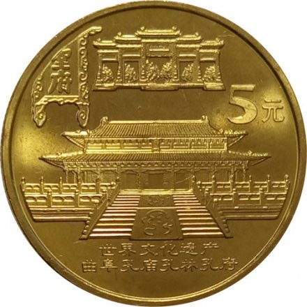 Китай 5 юаней 2003 год - Достопримечательности Китая. Храм Конфуция в Цюйфу