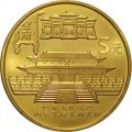 Китай 5 юаней 2003 год - Достопримечательности Китая. Храм Конфуция в Цюйфу
