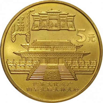 Китай 5 юаней 2003 год - Достопримечательности Китая. Храм Конфуция в Цюйфу