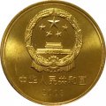 Китай 5 юаней 2003 год - Достопримечательности Китая. Храм Конфуция в Цюйфу