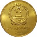 Китай 5 юаней 2003 год - Достопримечательности Китая. Храм Конфуция в Цюйфу