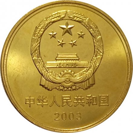 Китай 5 юаней 2003 год - Достопримечательности Китая. Храм Конфуция в Цюйфу