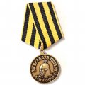 Медаль За вклад в Победу над украинским нацизмом (с удостоверением)