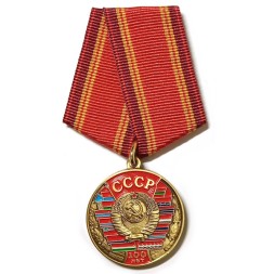 Юбилейная медаль &quot;100 лет Союзу Советских Социалистических республик&quot;
